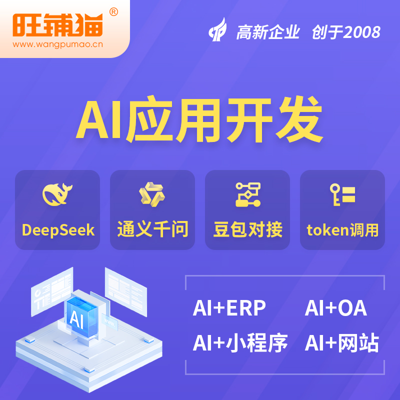 宣城AI应用开发