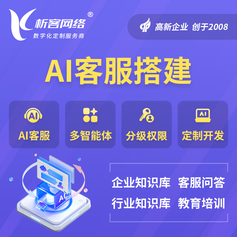 宣城AI客服搭建部署
