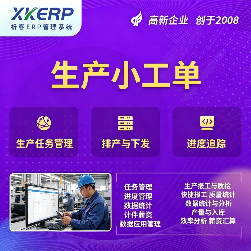 宣城生产小工单系统