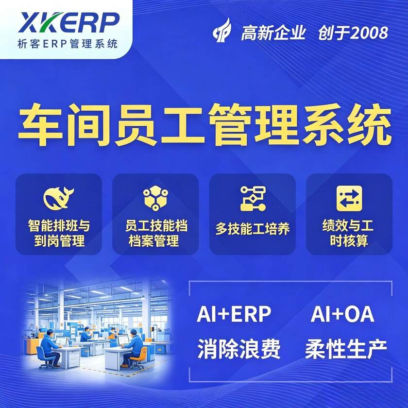 宣城车间员工管理系统