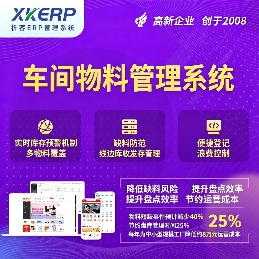 宣城车间物料管理系统