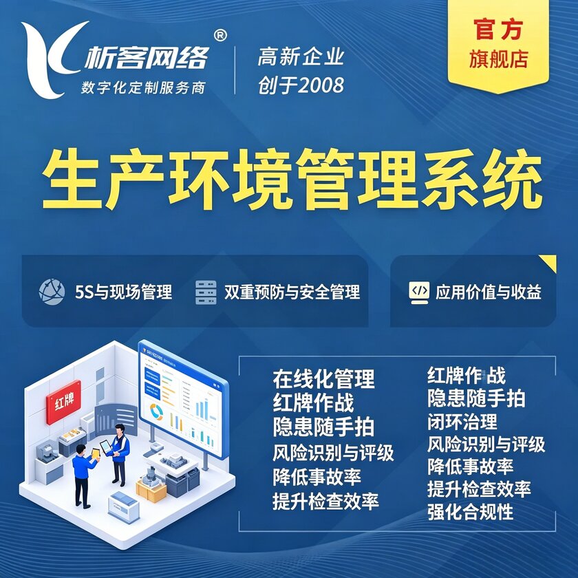 宣城生产环境管理系统