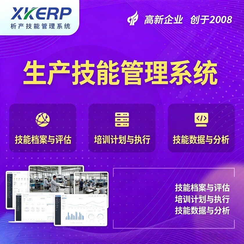 宣城生产技能管理系统