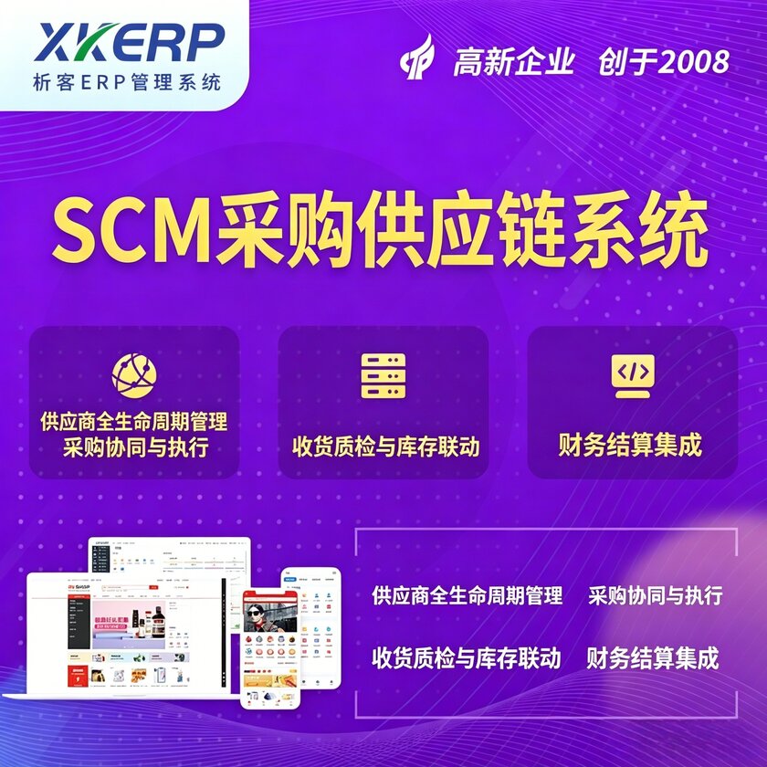 宣城SCM采购供应链管理系统
