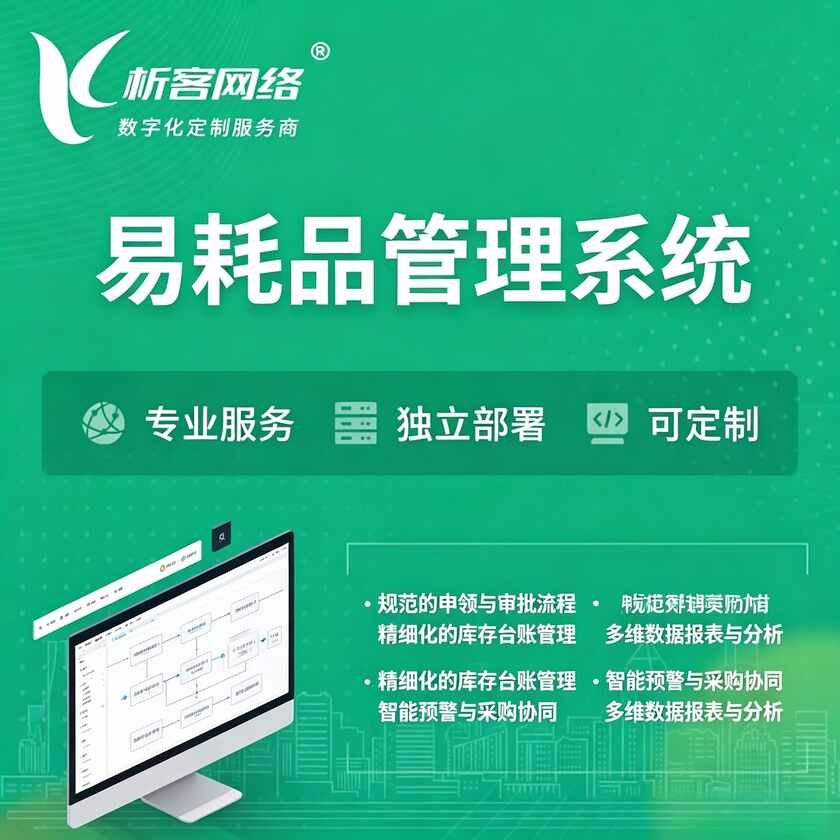 宣城易耗品管理系统