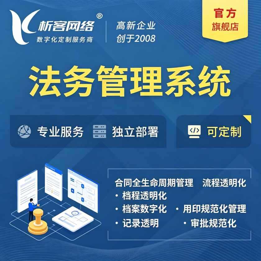 宣城法务管理系统