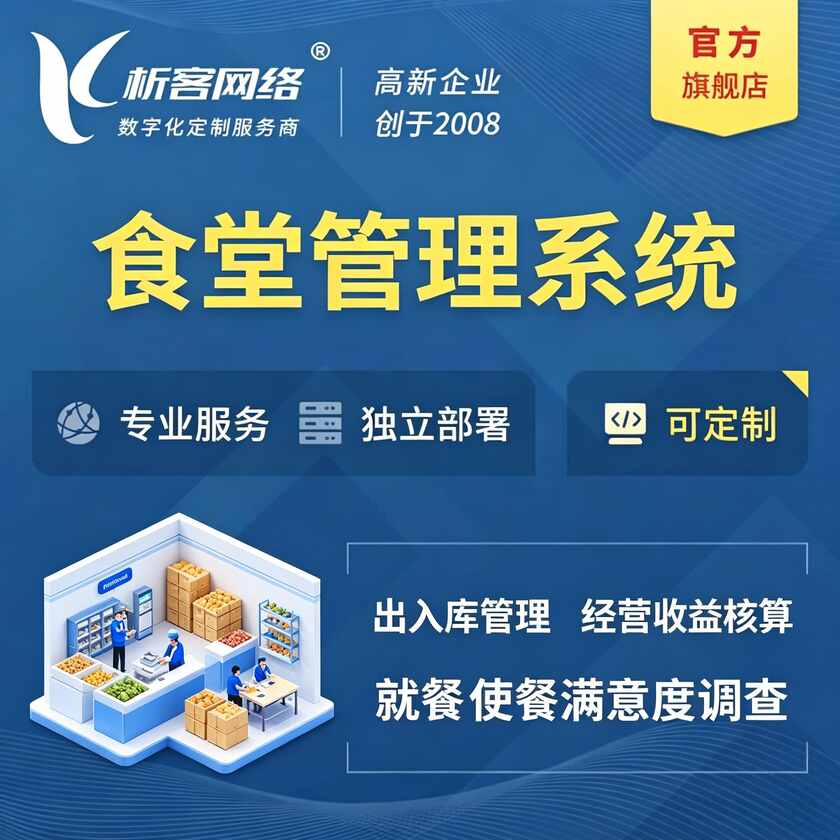 宣城食堂管理系统